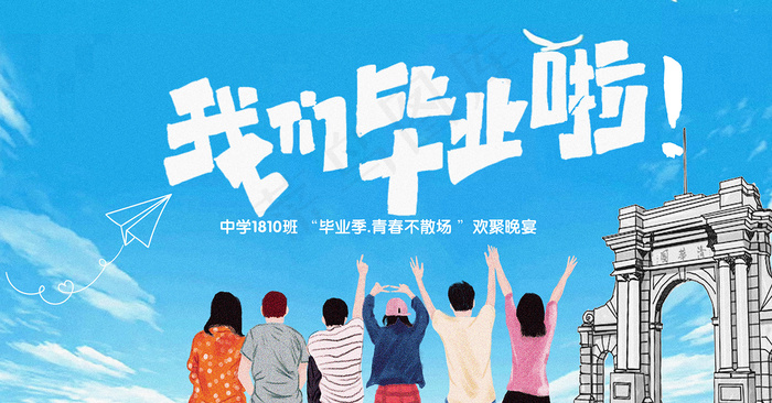 唯美清爽校园毕业季海报psd模版下载