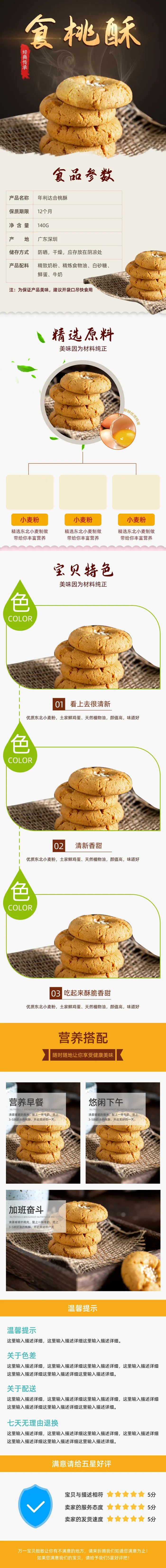 桃酥零食详情设计参考源文件下载psd模版下载