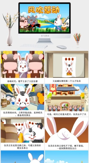 风吹草动成语故事ppt模板ppt模版预览图