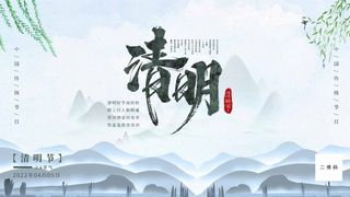 清明 清明节 清明节活动海报