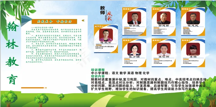 教师的简介cdr矢量模版下载
