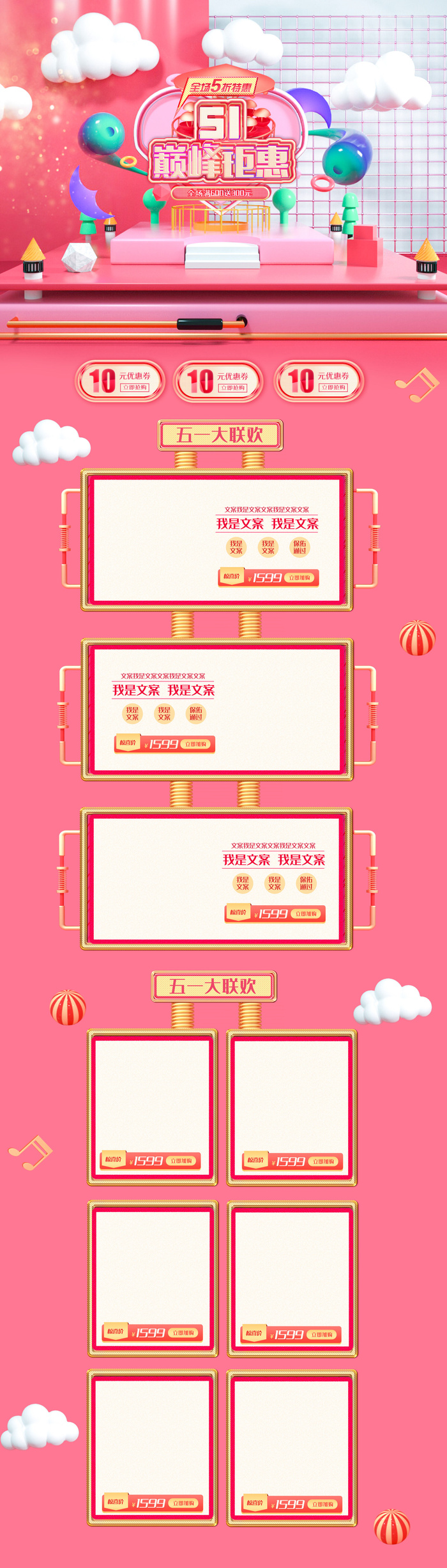 天猫淘宝电商五一劳动节活动促销店铺装修首页模板PSD设计素材