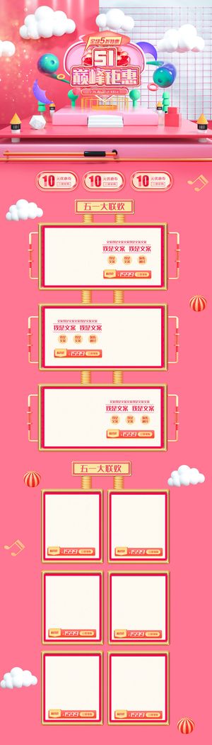 天猫淘宝电商五一劳动节活动促销店铺装修首页模板PSD设计素材