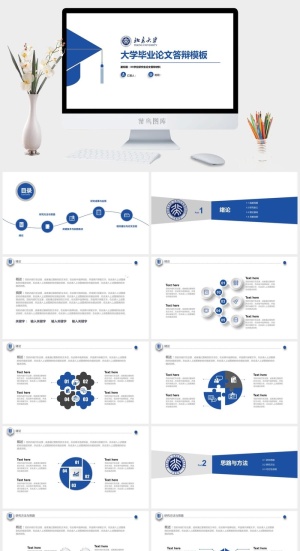 博士帽学术风微立体论文答辩通用ppt模板
