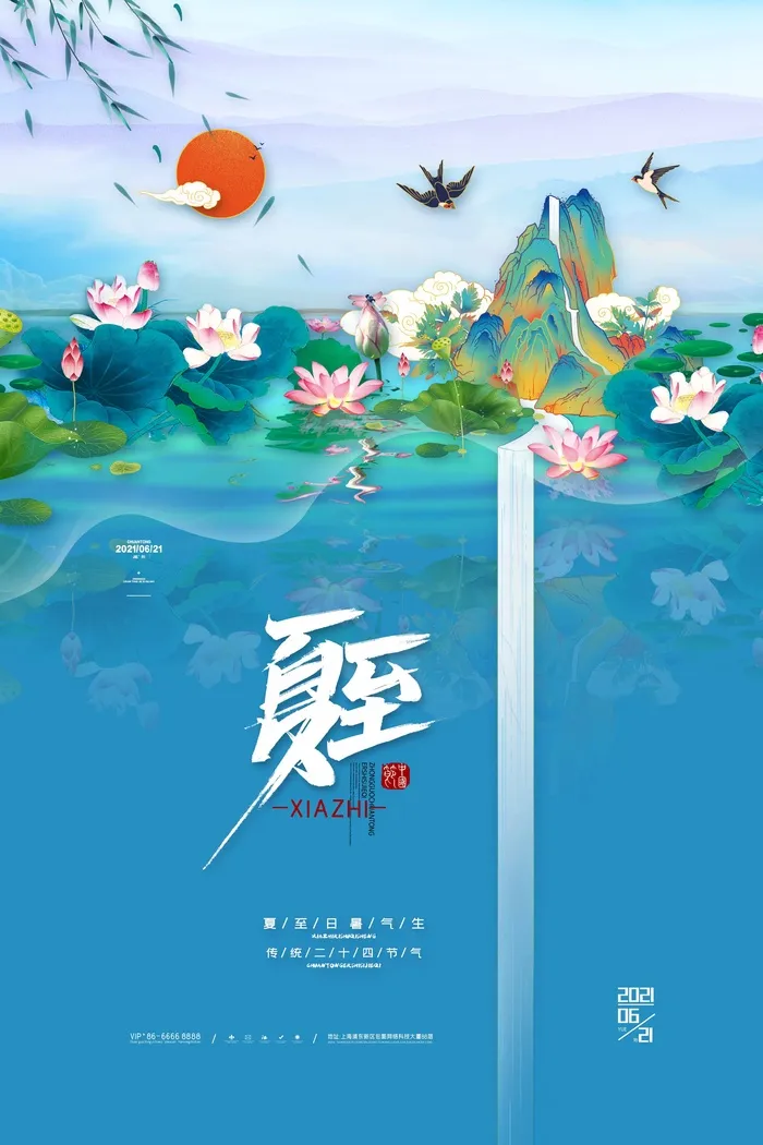夏至 夏至图片psd模版下载
