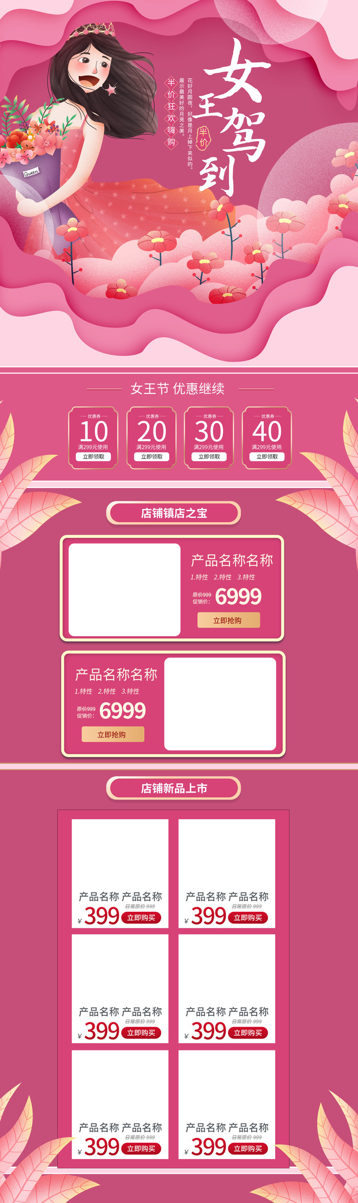 三八节3.8女神节妇女节淘宝天猫电商首页模板店铺装修PSD素材psd模版下载