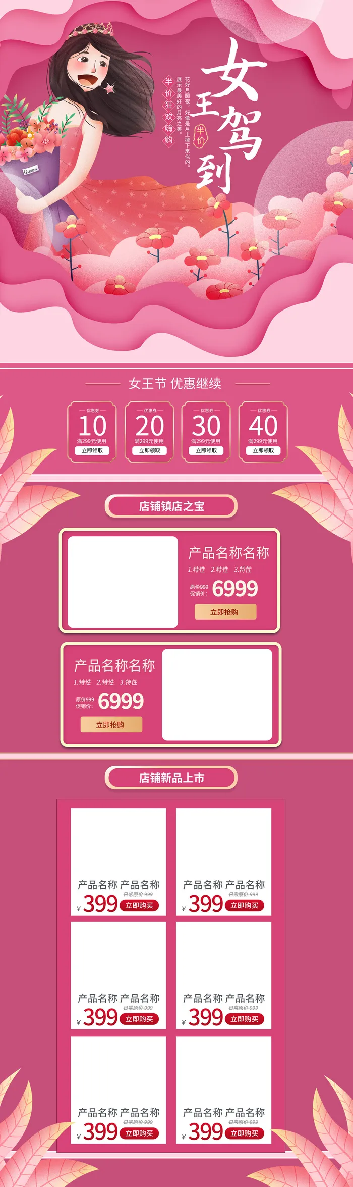 三八节3.8女神节妇女节淘宝天猫电商首页模板店铺装修PSD素材psd模版下载