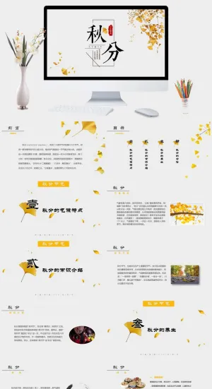 中国风清爽二十四节气秋分PPT模板预览图