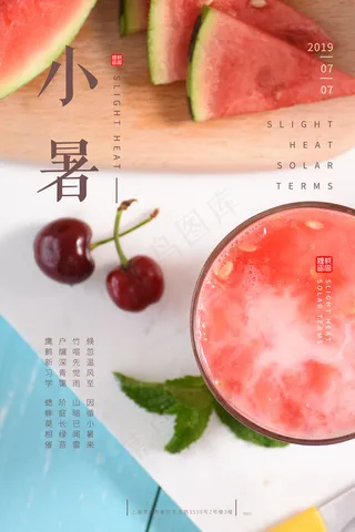 果汁饮品宣传海报