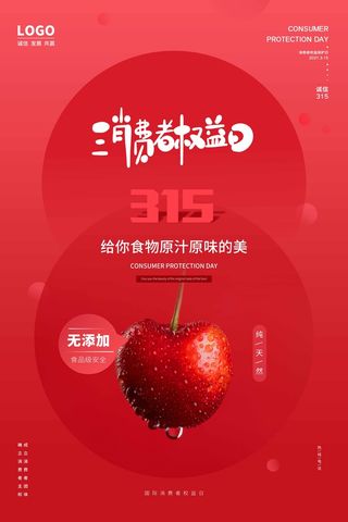 315 315宣传海报