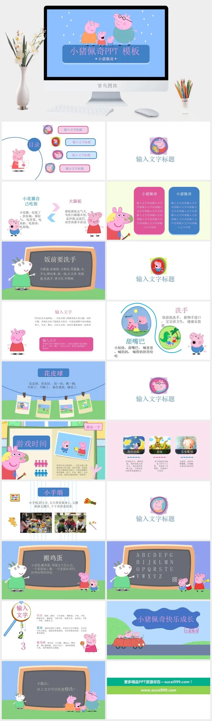 小猪佩奇PPT模板