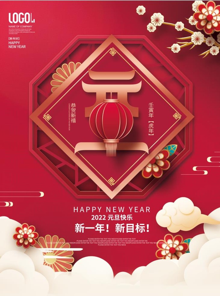 2022元旦新年 简约创意psd模版下载