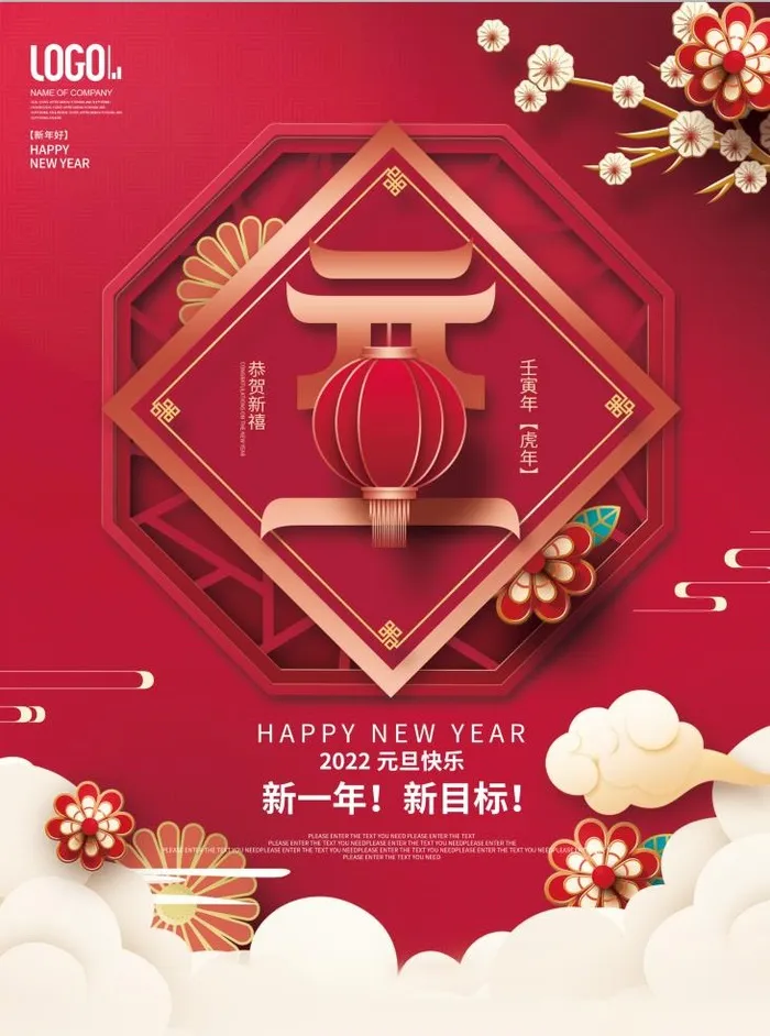 2022元旦新年 简约创意psd模版下载