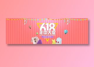 618促销海报 