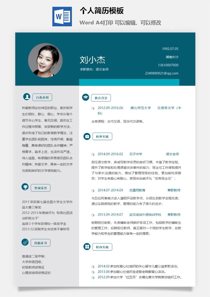 个人简历模板20