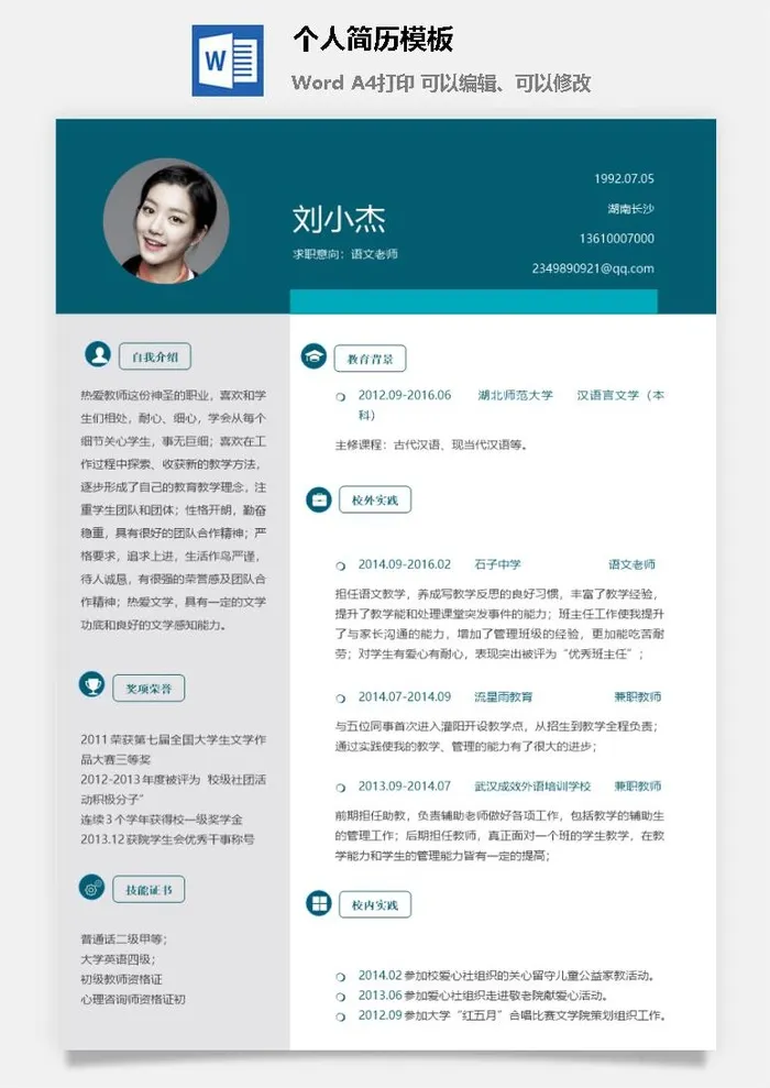 个人简历模板20