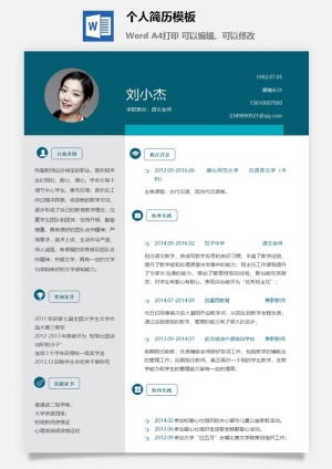 个人简历模板20预览图