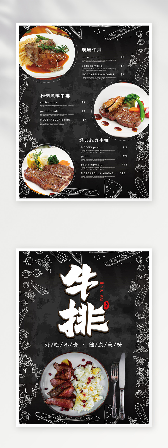 质感菜单设计图片psd模版下载