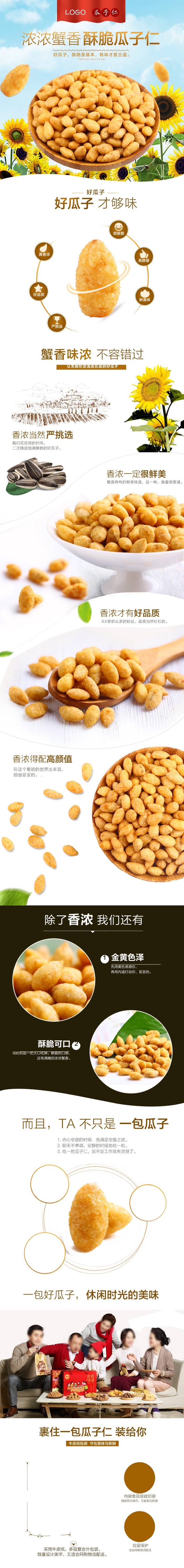 淘宝天猫电商坚果店铺详情页