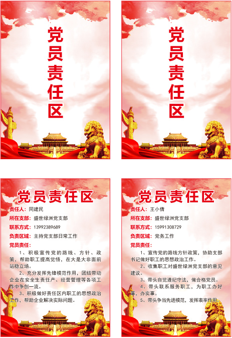 红色大气党员责任区展板桌签cdr矢量模版下载