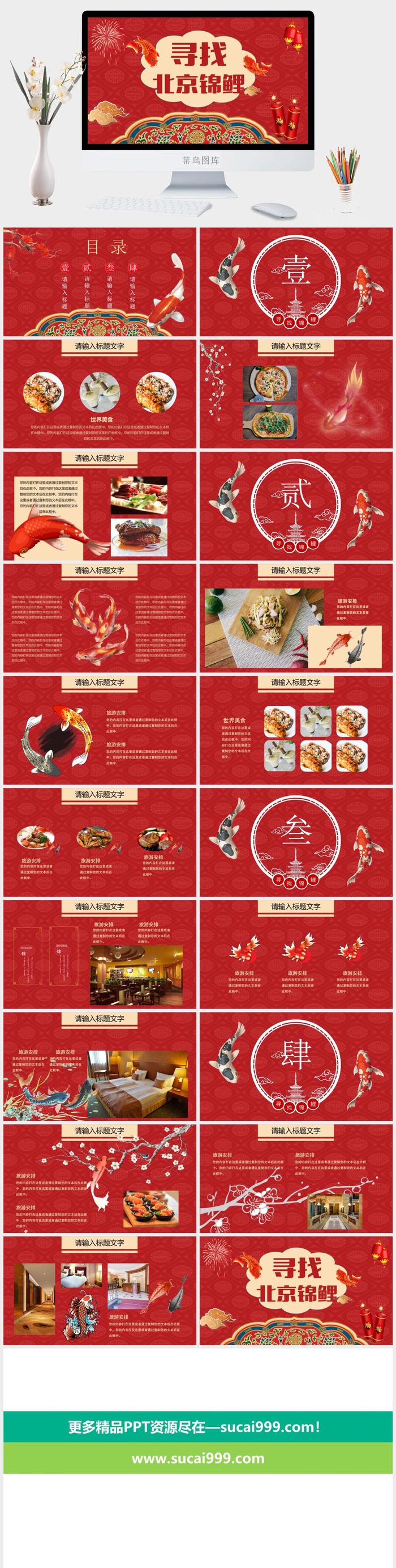 国风锦鲤PPT模板
