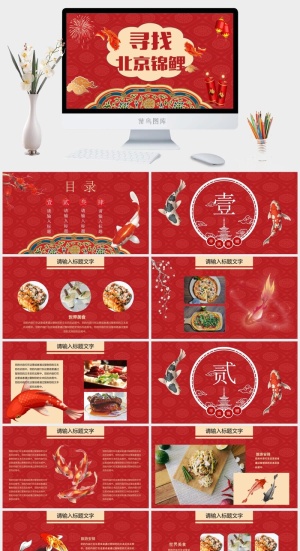 国风锦鲤PPT模板预览图