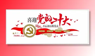 喜迎党的二十大