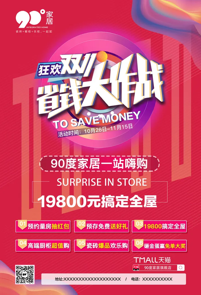 双十一促销物料