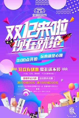 双十一商场天猫淘宝双11双12预热宣传海报设计psd素材模板