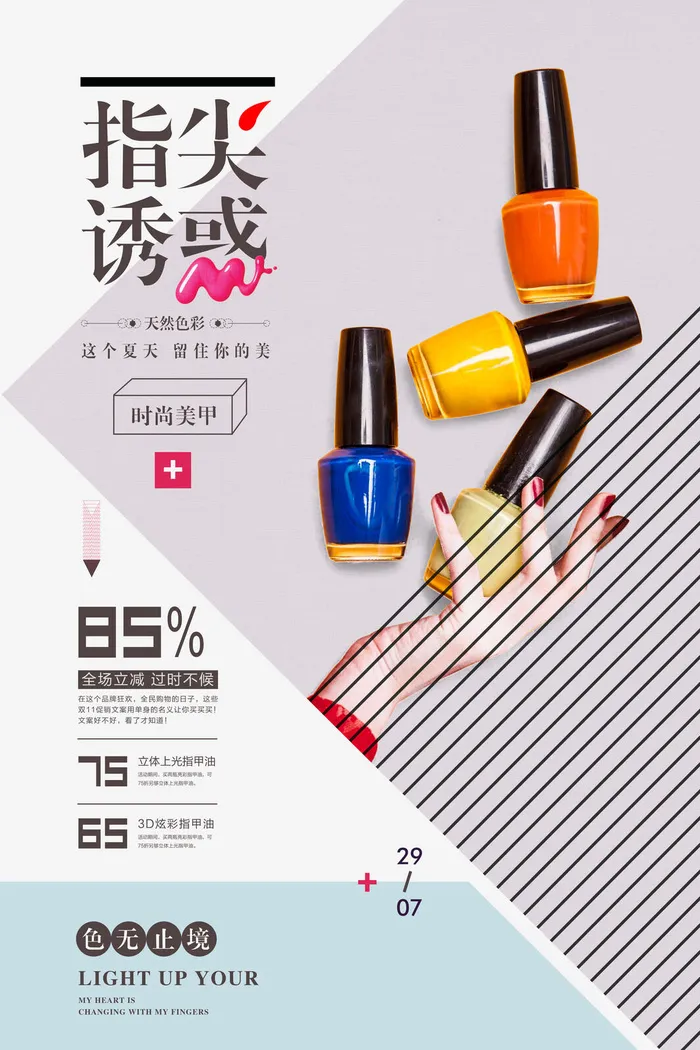医美海报时尚美甲psd模版下载