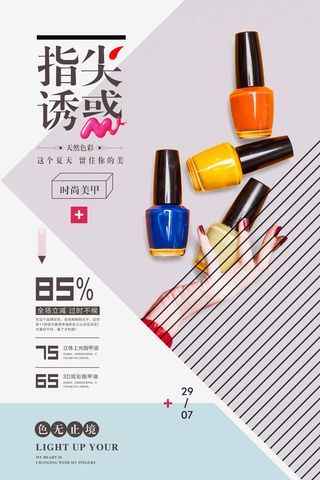 医美海报时尚美甲