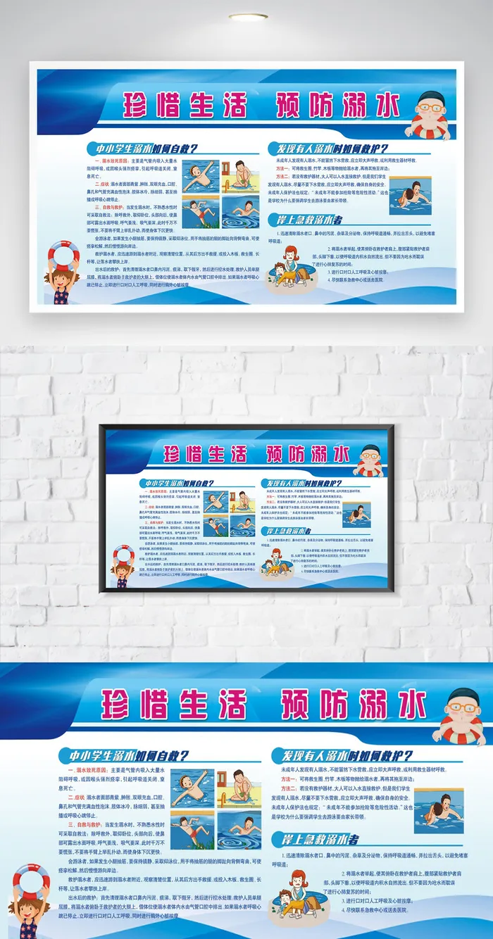 传统防溺水安全知识设计模板psd模版下载