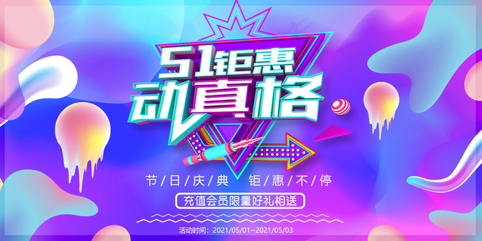 创意五一劳动节促销海报