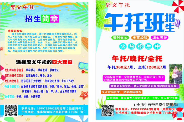午托班宣传单源文件设计开业彩页cdr矢量模版下载