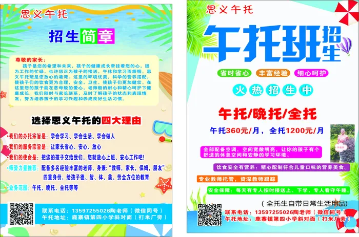 午托班宣传单源文件设计开业彩页cdr矢量模版下载