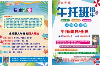 午托班宣传单源文件设计开业彩页