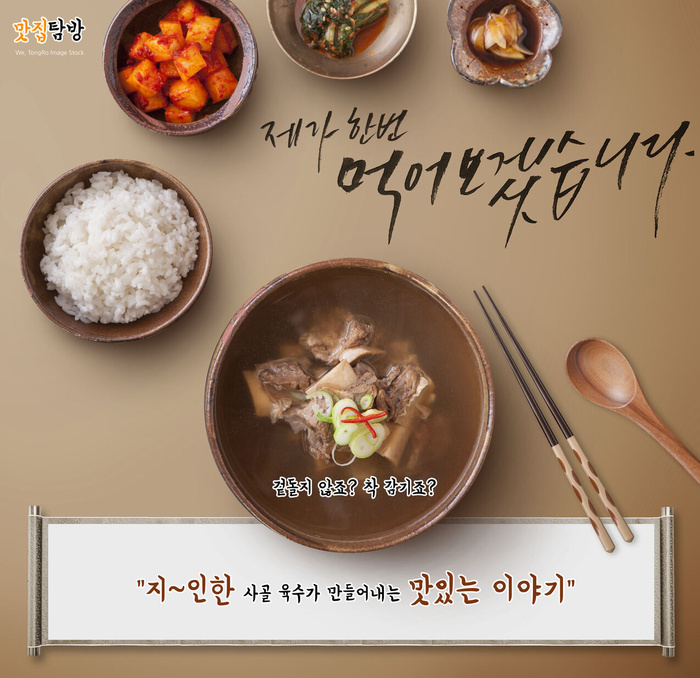 韩国泡菜排骨美食PSD素材