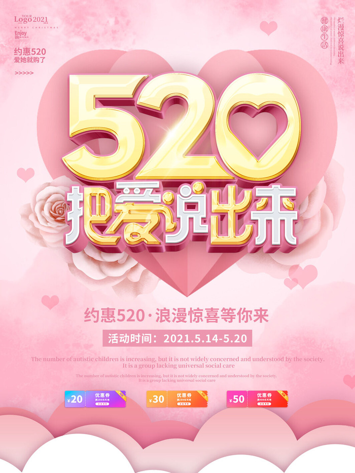 唯美浪漫520情人节主题活动宣传促销海报展板模板PSDAI设计素材