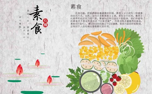 美食素食背景墙