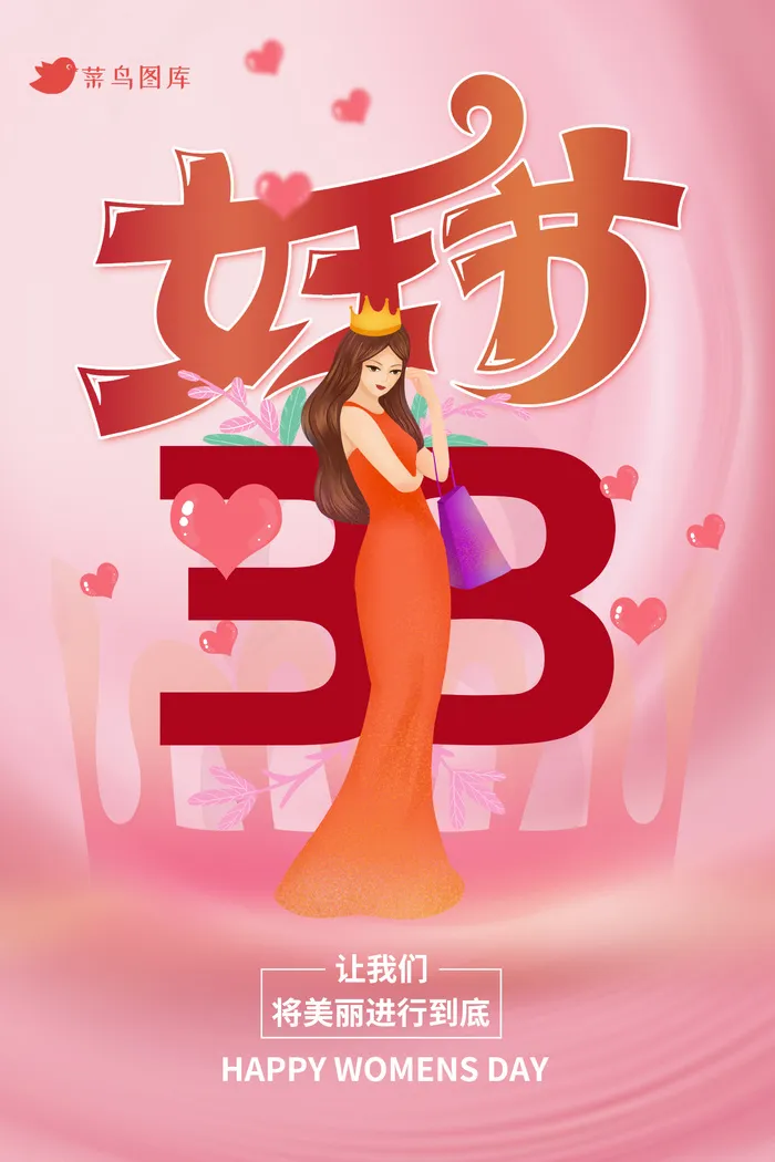 38女神节海报psd模版下载