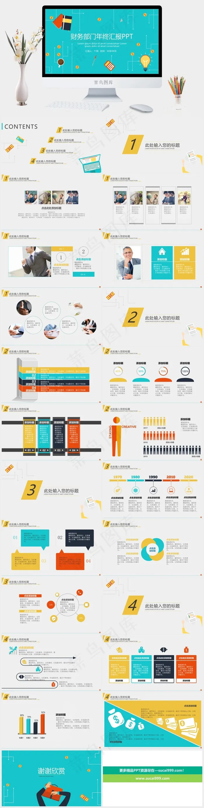 财务会计PPT模板ppt模版