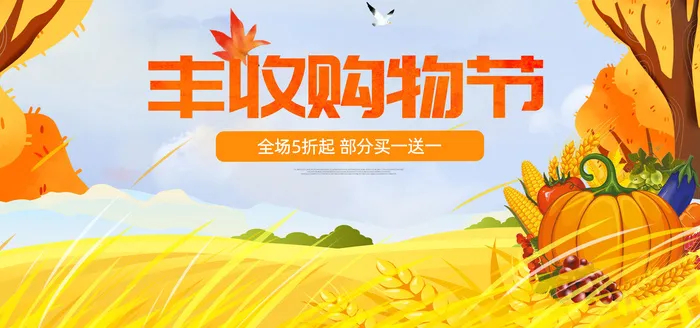 农产品电商直播间banner海报psd模版下载