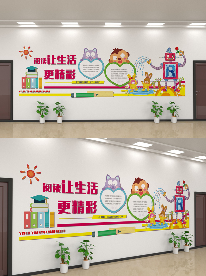 校园文化墙