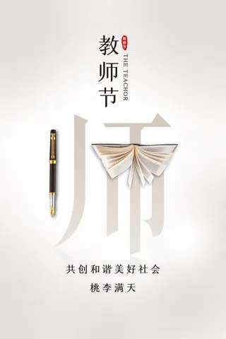 教师节海报模板