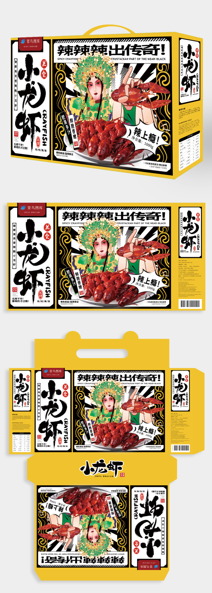 橘黄色国潮小龙虾包装礼盒 