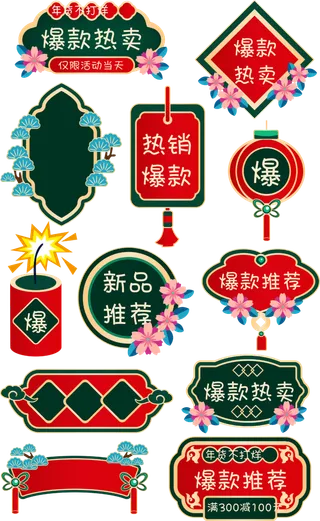 国潮喜庆促销标签