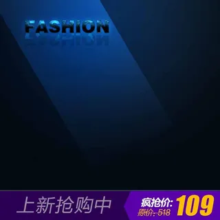 电商主图 电商活动主图模板