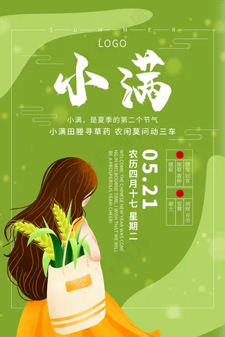 清新二十四节气小满节日海报