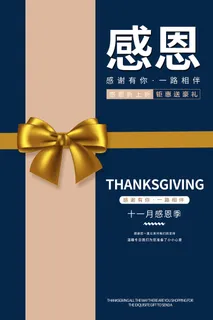 蓝色简约感恩节节日海报 蓝色简约感恩节节日海报