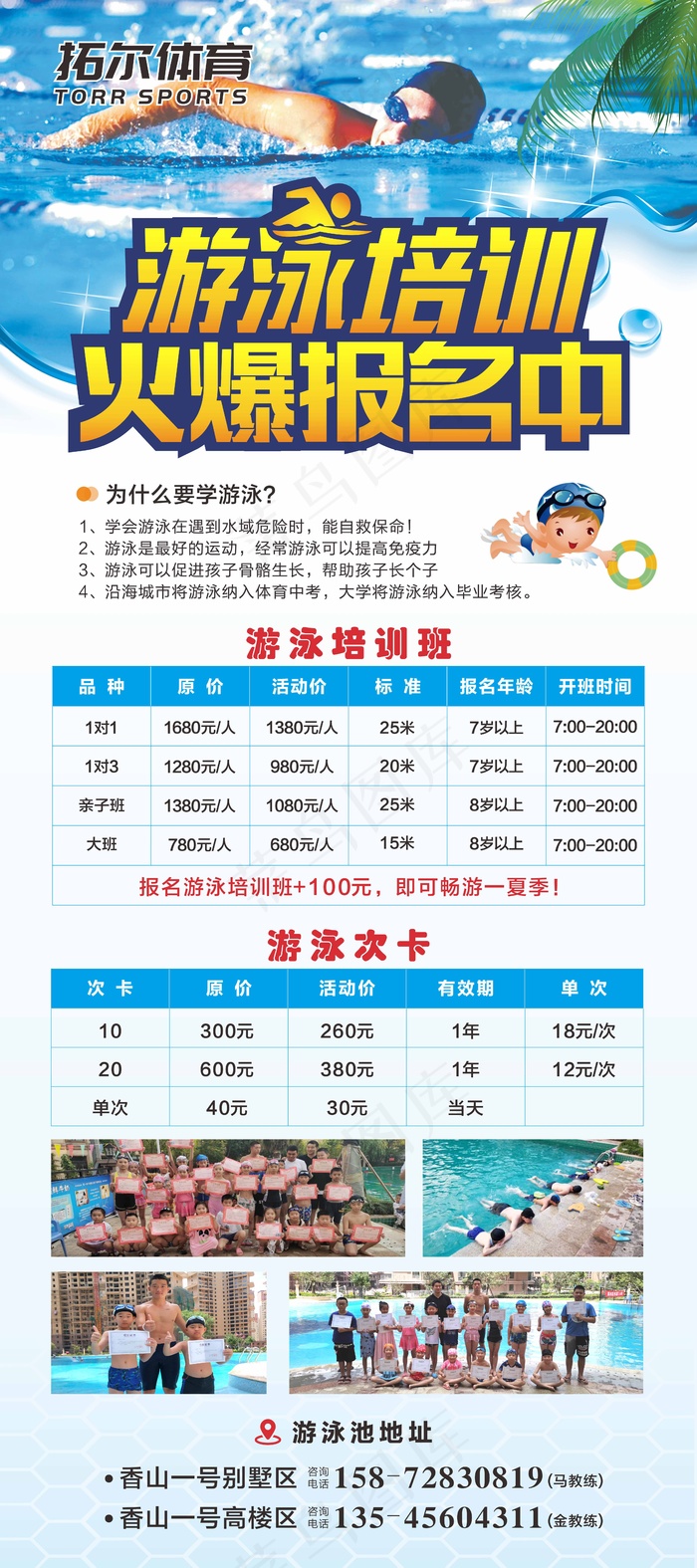 游泳培训展架易拉宝cdr矢量模版下载